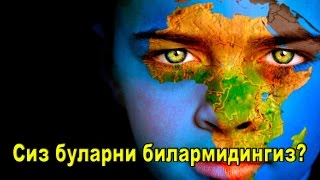 Сиз Буларни Билармидингиз ?Сиз Билмаган Кизикарли Фактлар.