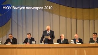 Выпуск магистров  2019 Национальный Юридический Университет имени Ярослава Мудрого#Харьков#