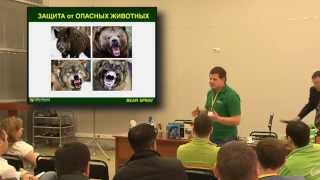 Защита от опасных животных