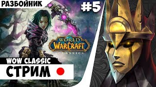 WoW Classic [Beta] Разбойник! Стелс, Блэкджек, тауренки.