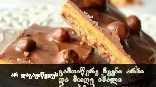 უგემრიელესი, მარტივად მოსამზადებელი ნამცხვარი