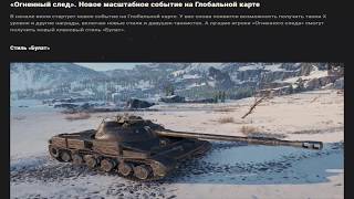 Танковый Ивент - "Огненный след" - июль 2019. 907, Чифтейн.