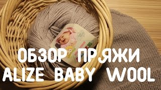Обзор детской пряжи - Alize Baby Wool
