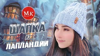 Вяжем шапку спицами. Мастер-класс вязания со схемой / Knit beanie hat / Örgü şapka düzeni ile