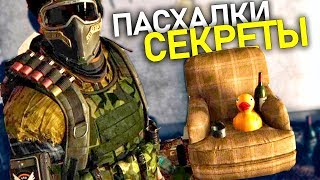 ЕЩЁ 7 ПАСХАЛОК и СЕКРЕТОВ в THE DIVISION 2 (Человек-Паук, Bloodborn, утки, Jurassic Park)