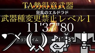 【MHW】 歴戦王マム・タロト Lv1大角完全破壊 11'37"80【太刀視点】/ Arch Tempered Kulve Taroth Lv1 4P Long sword ViewPoint