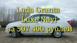 Lada Granta с выгодой 40 000 уехала в Казань