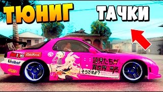 МЕГА ТЮНИНГ  - Trinity Roleplay #6