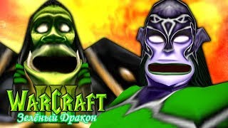 #16 ЧТО СТАЛО С МИРОМ КАРАГРАСА?! / Как все начиналось - Warcraft 3 Зеленый Дракон прохождение