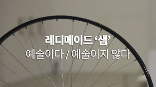 마르셀 뒤샹 Shorts #3 | "R.MUTT씨는 예술가로써 이 변기를 선택했기 때문입니다"