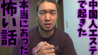 【本当にあった】マッサージ店に行ったら下半身をアレされた話【怖い話】