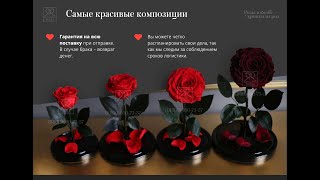 "ШЕЛЕСТ РОЗ - Rustling Rose" Роза в колбе оптом, розница, коммерческий подарок