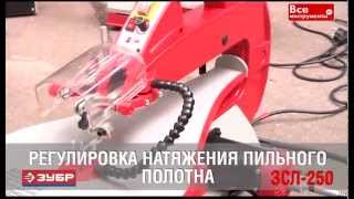 Лобзиковый станок ЗУБР ЗСЛ-250
