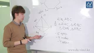 10 сынып, 12 сабақ, Тетраэдр