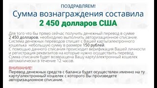 САМЫЙ НОВЫЙ ЛОХОТРОН!Prize Mail 2018 от Global Email Consorcium