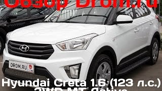 Hyundai Creta 2016 1.6 (123 л. с.) 2WD MT Active - видеообзор