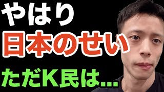 Kこく、GSOMIA終了は日本のせい(反応和訳)