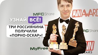 Трое россиян получили «ПорноОскар» (AVN Awards 2020: Jia Lissa, Markus Dupree, Liya Silver)