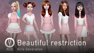 [Girls Generation на русском] Beautiful restriction [Onsa Media]
