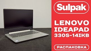 Ноутбук Lenovo Ideapad 330S-14IKB (81F40141RU) распаковка (www.sulpak.kz)