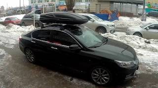 Багажник бокс на крышу Honda Accord 2013-.АВТоДОП Нижний Новгород.