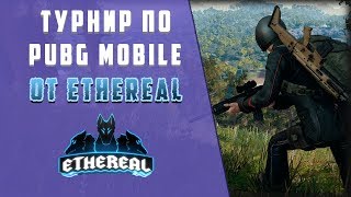 Турнир ETHEREAL на 6 000 рублей ? Группа B