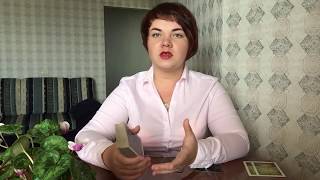 Расклады на таро. Кто я, кто ты? 1-3 ПОЗИЦИЯ Таролог Маргарита Данилова