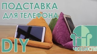 Подставка для телефона своими руками, DIY / ЧехолСПБ