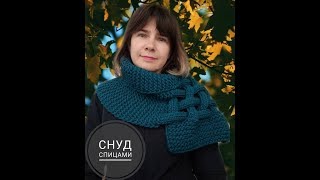 Красивый снуд-шарф