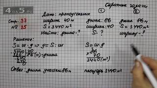 Страница 37 Задание 25 – Математика 4 класс Моро – Учебник Часть 2