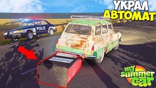 #3 | Украл ИГРОВОЙ АВТОМАТ С БАБКАМИ | Дневник БАНДИТА - My Summer Car