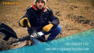 Металлоискатель TREKER GC 1026
