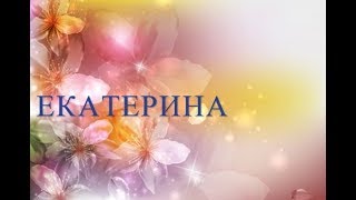 Онлайн гадание. ЕГО НАМЕРЕНИЯ КО МНЕ ? ( ЕСТЬ ИЛИ НЕТ?)