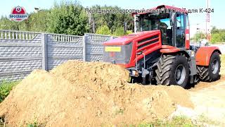 Бульдозерный отвал на Кировец К 424 от ПК Ярославич. Выравнивание площадки.