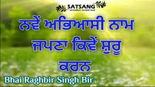 Nave Abhiyasi Naam Japana Kive Shuru Karan | Bhai Raghbir Singh Bir