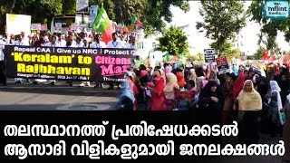 തലസ്ഥാനത്ത് പ്രതിഷേധക്കടല്‍ ആസാദി വിളികളുമായി ജനലക്ഷങ്ങള്‍