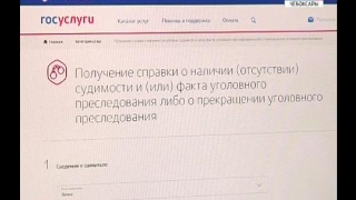 Чебоксарцы могут получить справку о судимости через портал госуслуг