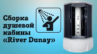 Сборка душевой кабины «River Dunay»
