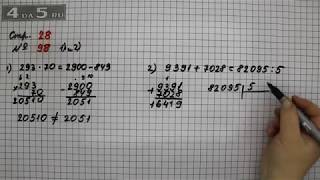 Страница 28 Задание 98 (Вариант 1-2) – Математика 4 класс Моро – Учебник Часть 2