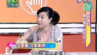 健康好簡單 2013-07-24 pt.2/5 聰明美白
