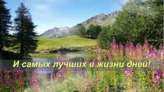 С Днём Рождения, Июньский малыш - Поздравляем!