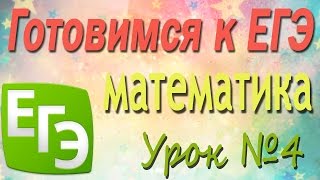 Подготовка к ЕГЭ по математике. 4. Десятичные дроби. Действия с десятичными дробями
