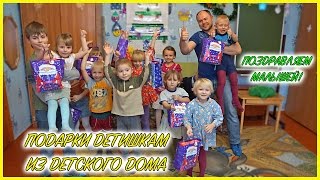 VLOG: Поездка в Детский Дом | Новогодние Подарки Деткам #ПОДАРИДЕТЯМРАДОСТЬ