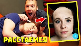 РЕАЛЬНО ПОДСТРИГ ДЕВУШКУ НАЛЫСО…