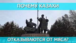 Почему казахи отказываются от мяса? Каково быть вегетарианцем в Казахстане