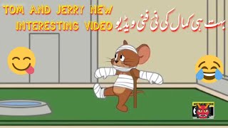 Tom and Jerry | Tom and Jerry new | 2019