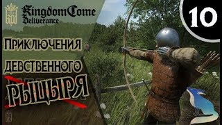 Kingdom Come: Deliverance (#10). Надо внимательнее всматриваться...