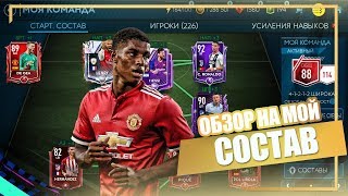 СОБРАЛ БЕШЕНЫЙ СОСТАВ В FIFA 19 MOBILE │ОБЗОР НА МОЙ СОСТАВ FIFA 19 MOBILE