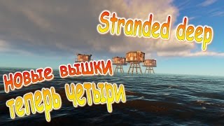 Stranded Deep. Прохождение.  Нашел новый форт #27