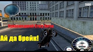 MAFIA - Садомазо-выживание на Crazy Horse.